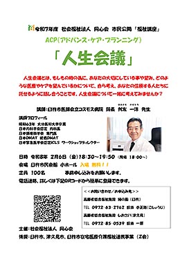 市民公開福祉講座